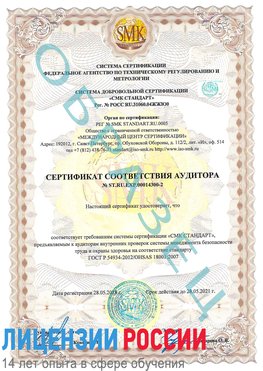 Образец сертификата соответствия аудитора №ST.RU.EXP.00014300-2 Собинка Сертификат OHSAS 18001